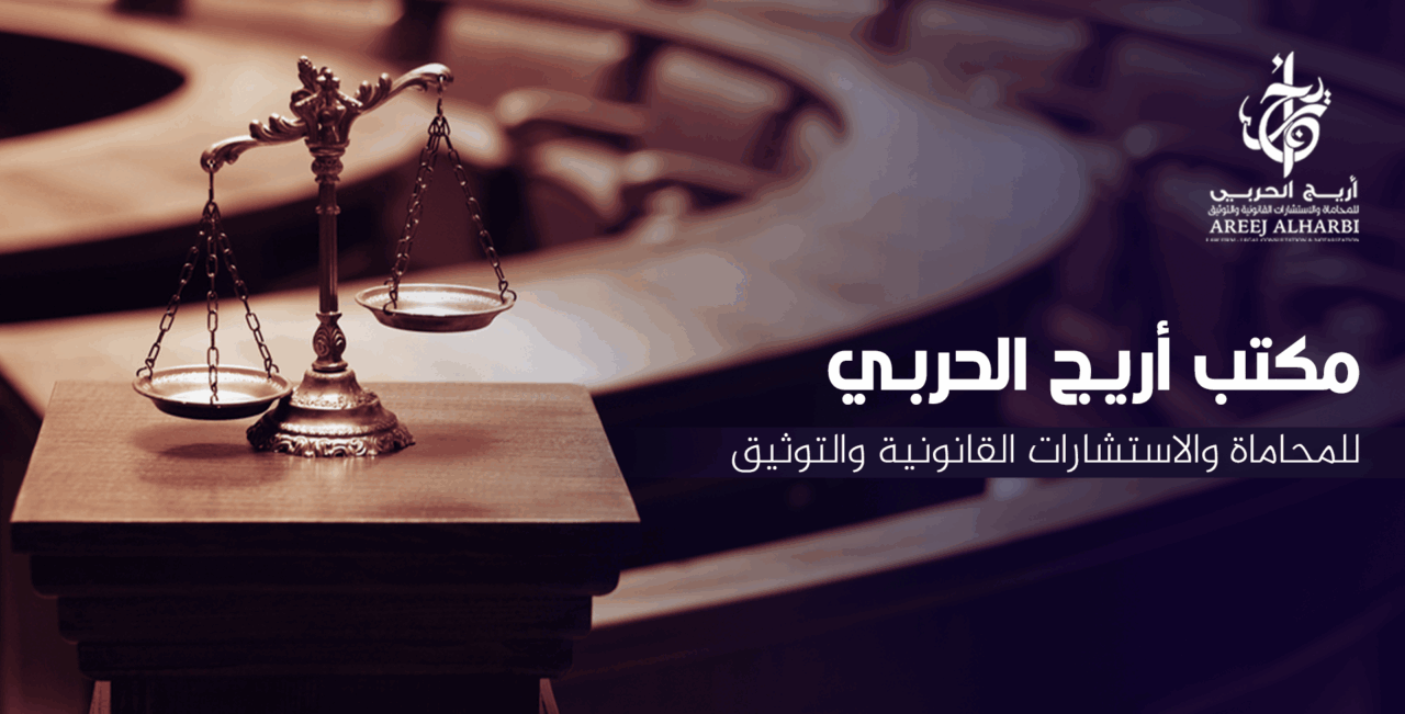 استشارات قانونية